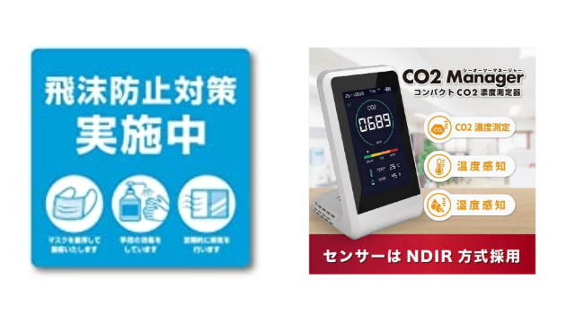 感染予防対策